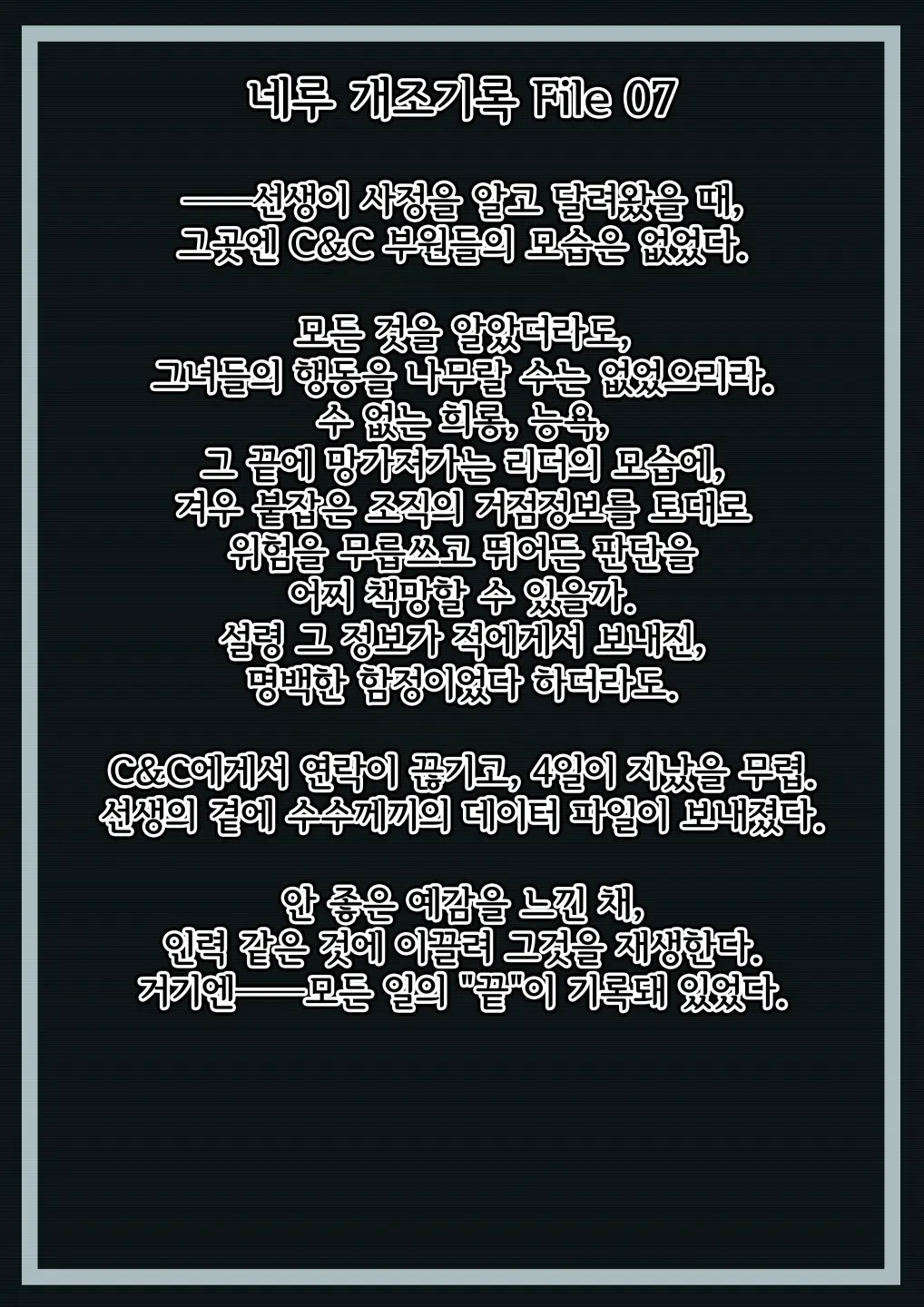 Mikamo Neru Kaizou Kiroku | 미카모 네루 개조기록